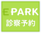 EPARK診療予約